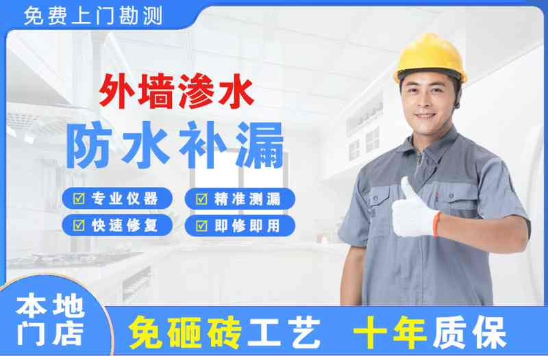 江南外墙渗水维修