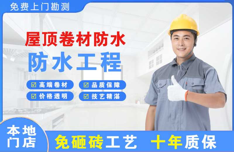 江南屋顶卷材防水